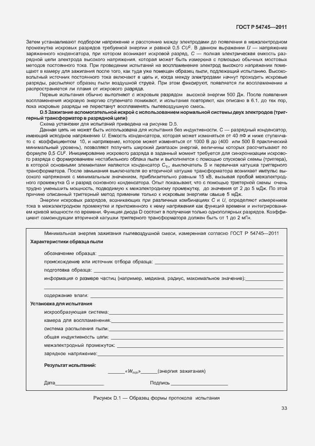 Страница 37 ГОСТ Р 54745-2011