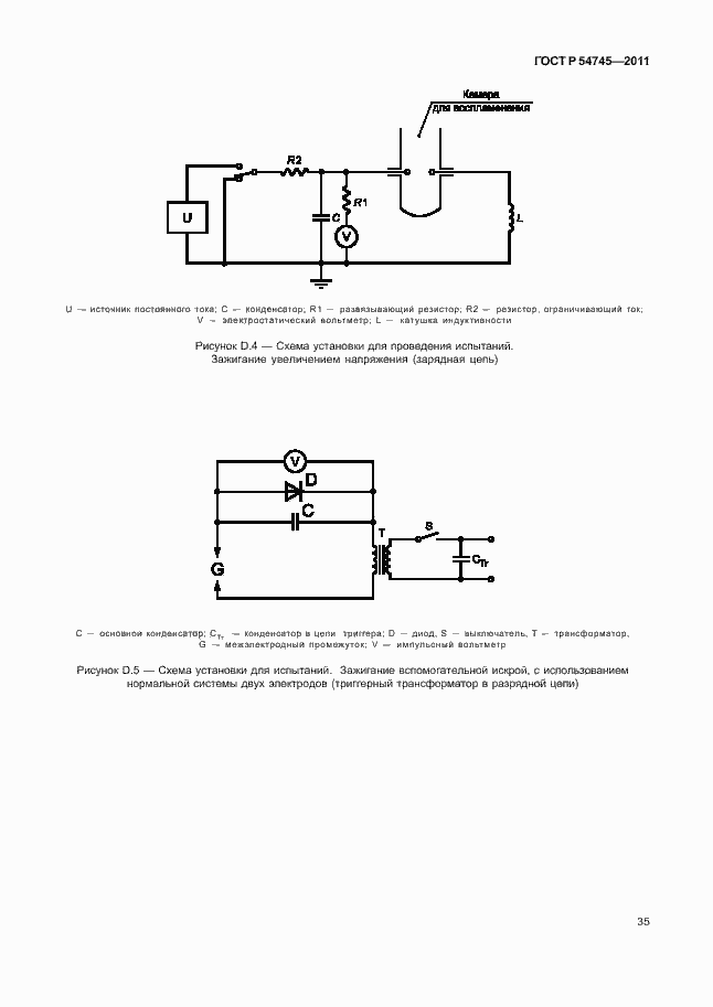 Страница 39 ГОСТ Р 54745-2011