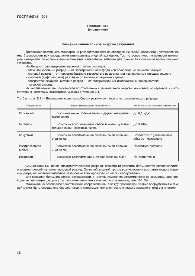 Страница 40 ГОСТ Р 54745-2011