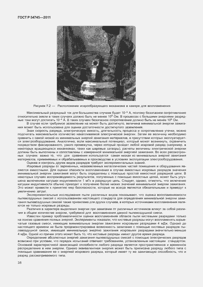 Страница 42 ГОСТ Р 54745-2011