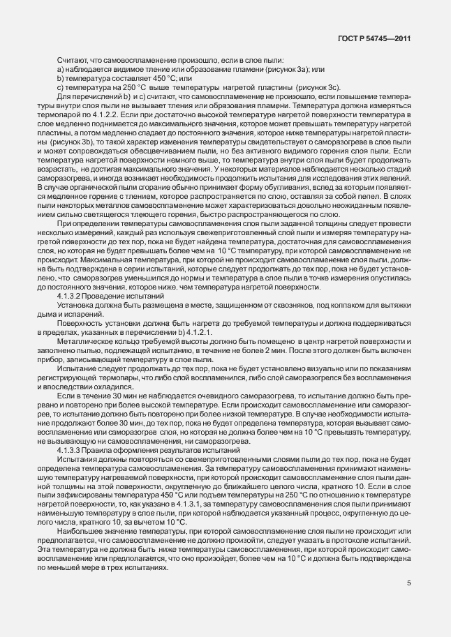 Страница 9 ГОСТ Р 54745-2011