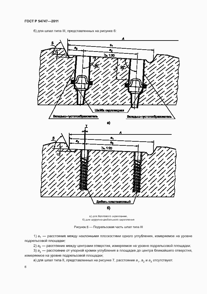 Страница 10 ГОСТ Р 54747-2011