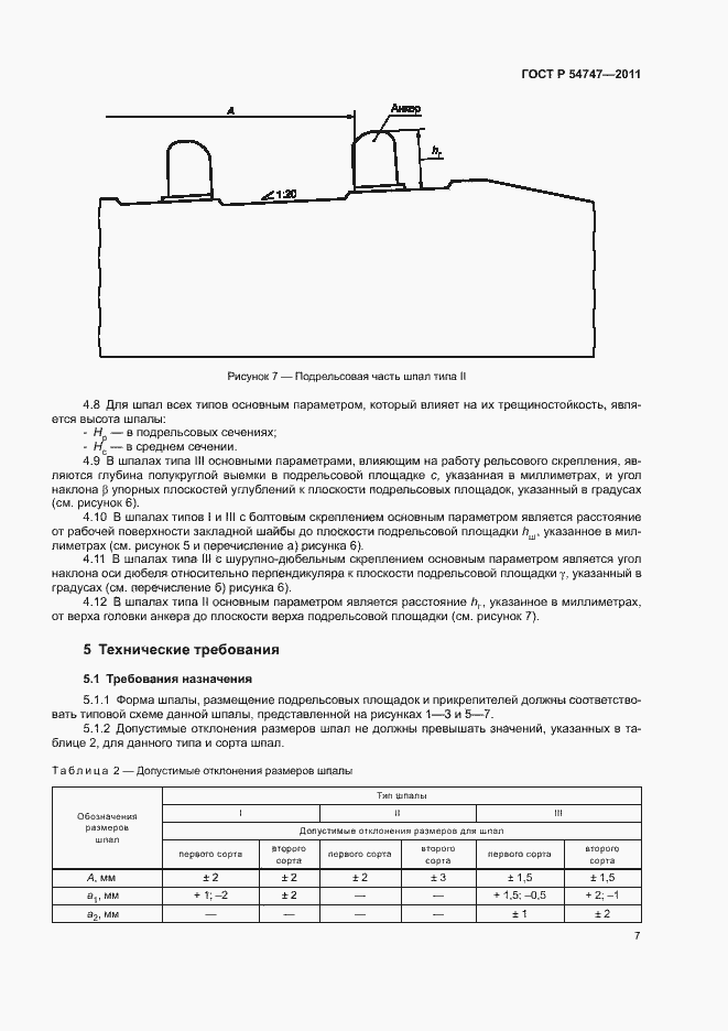 Страница 11 ГОСТ Р 54747-2011