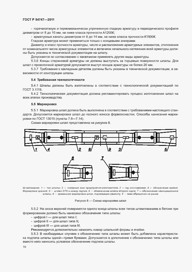 Страница 14 ГОСТ Р 54747-2011