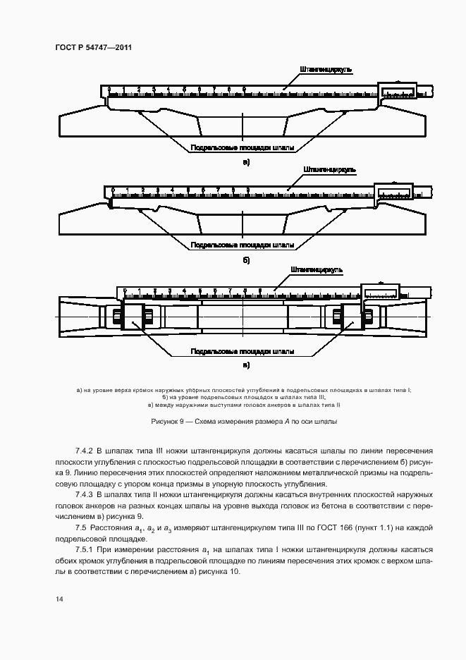 Страница 18 ГОСТ Р 54747-2011