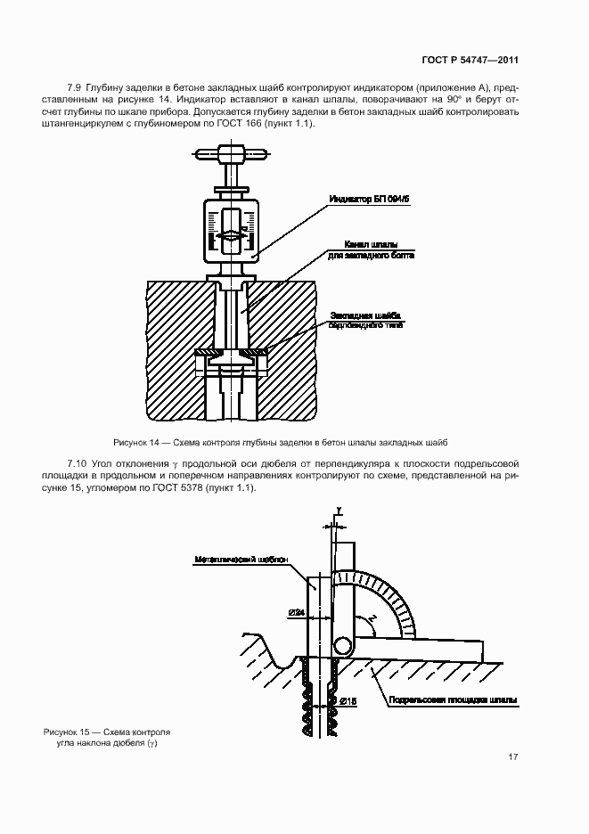 Страница 21 ГОСТ Р 54747-2011