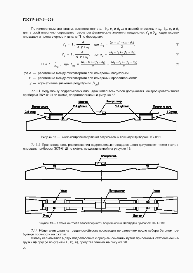 Страница 24 ГОСТ Р 54747-2011