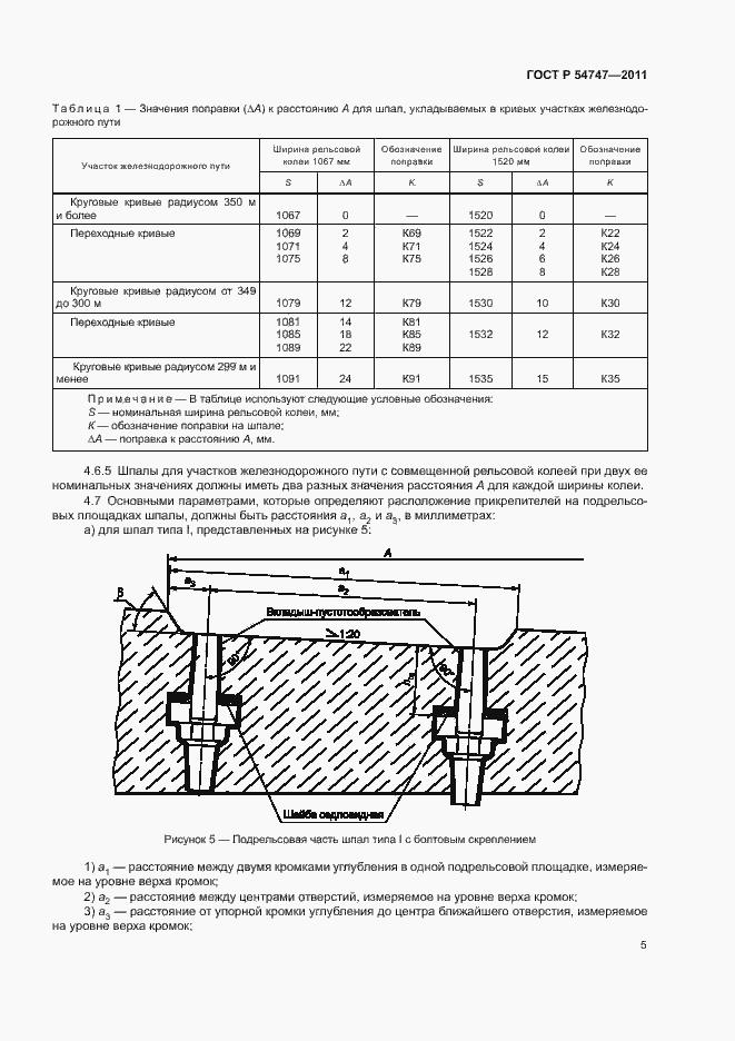 Страница 9 ГОСТ Р 54747-2011