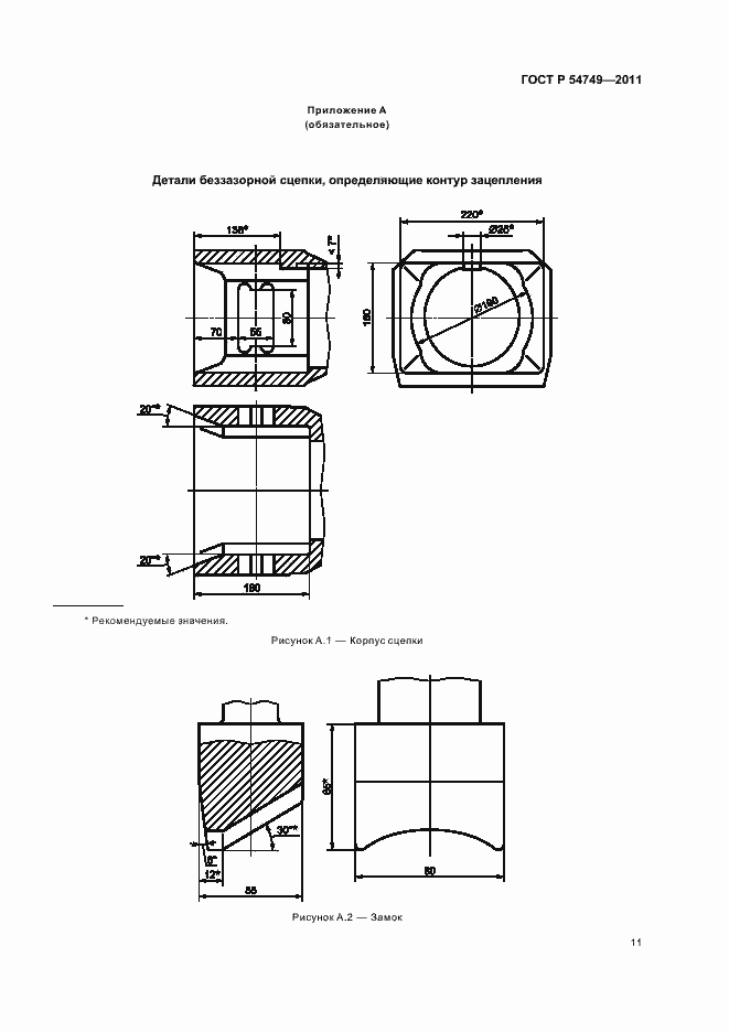 Страница 15 ГОСТ Р 54749-2011
