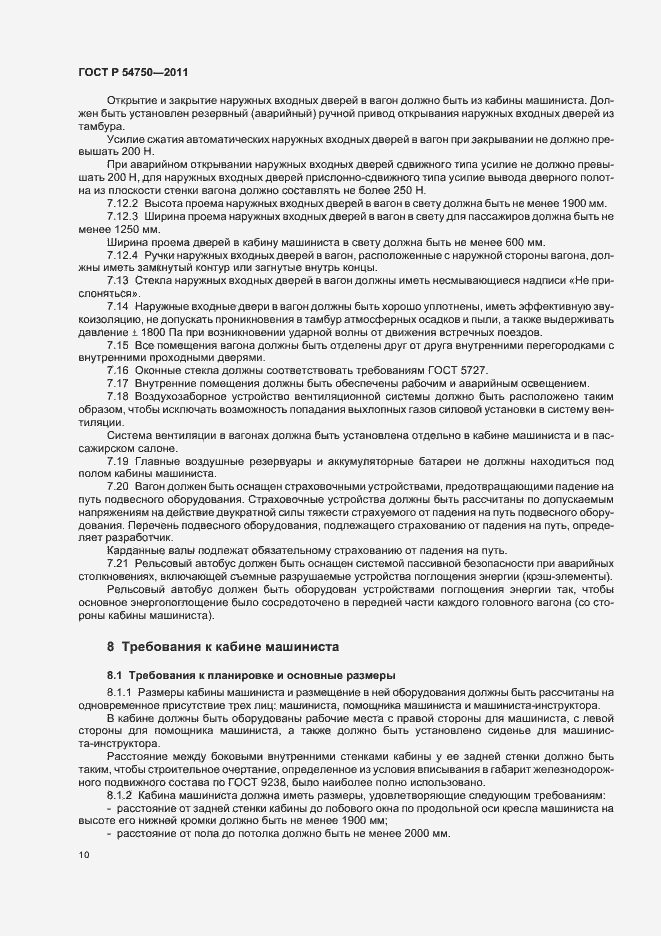 Страница 14 ГОСТ Р 54750-2011