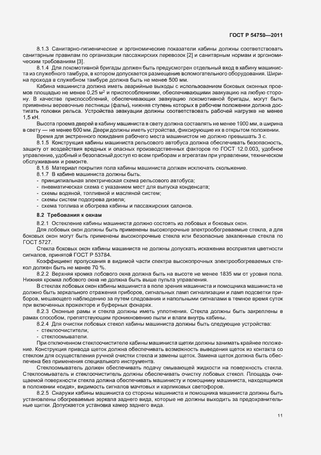 Страница 15 ГОСТ Р 54750-2011