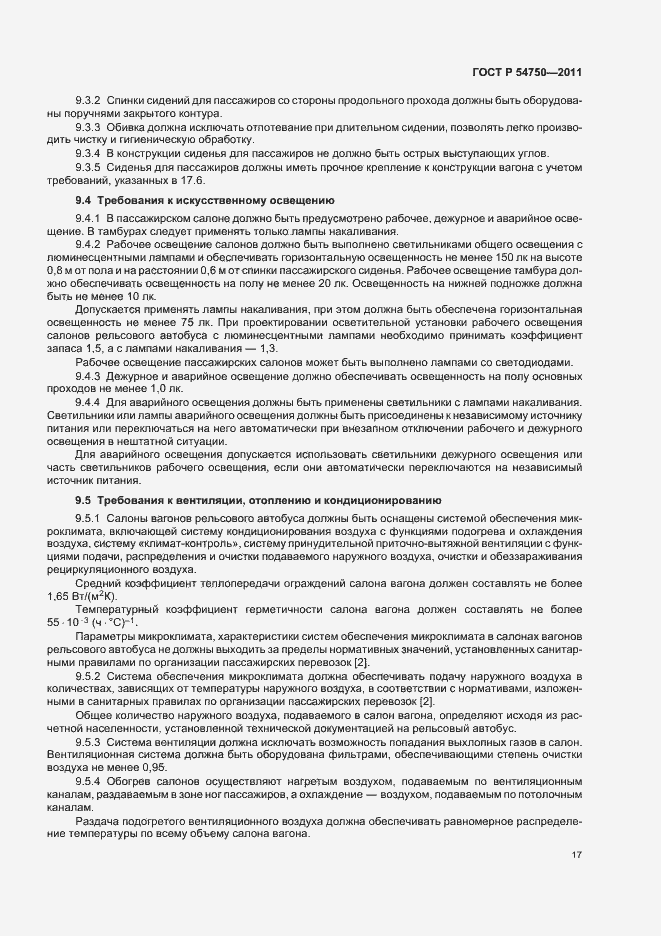 Страница 21 ГОСТ Р 54750-2011