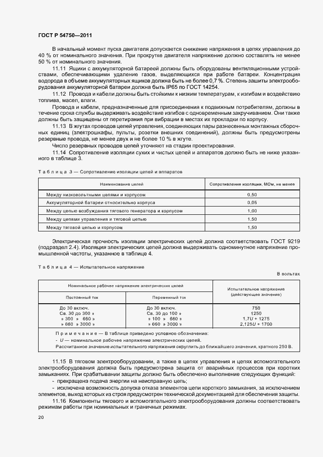 Страница 24 ГОСТ Р 54750-2011