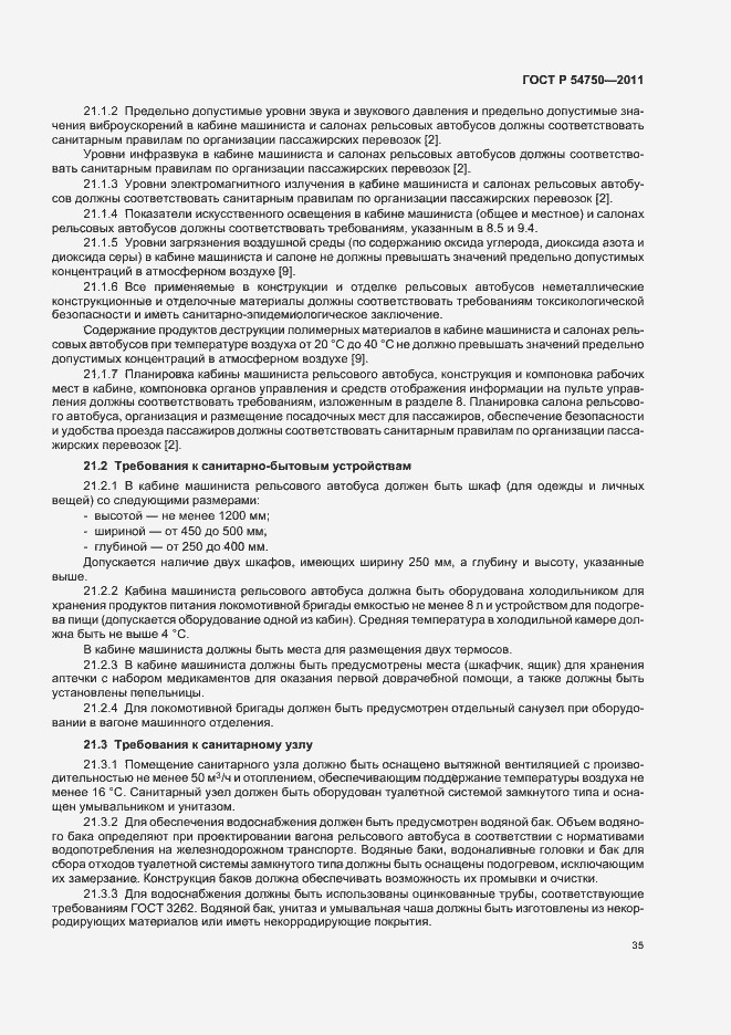 Страница 39 ГОСТ Р 54750-2011