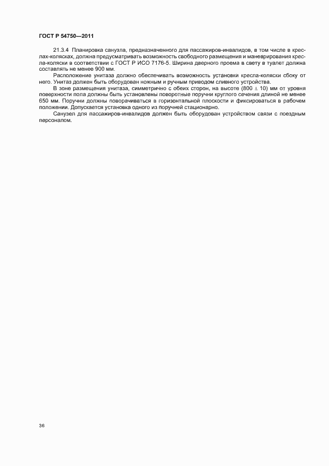 Страница 40 ГОСТ Р 54750-2011