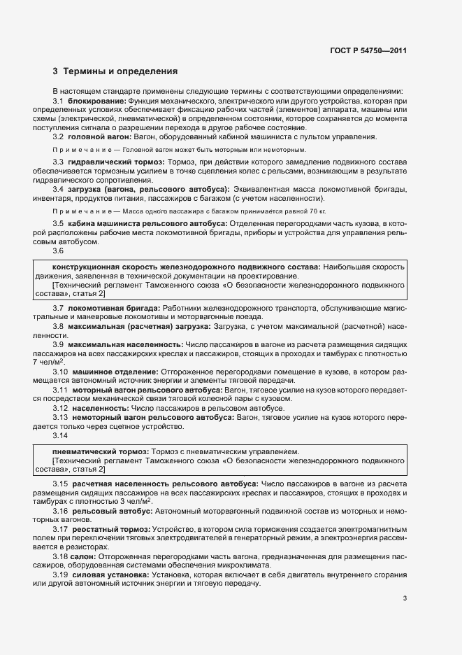 Страница 7 ГОСТ Р 54750-2011