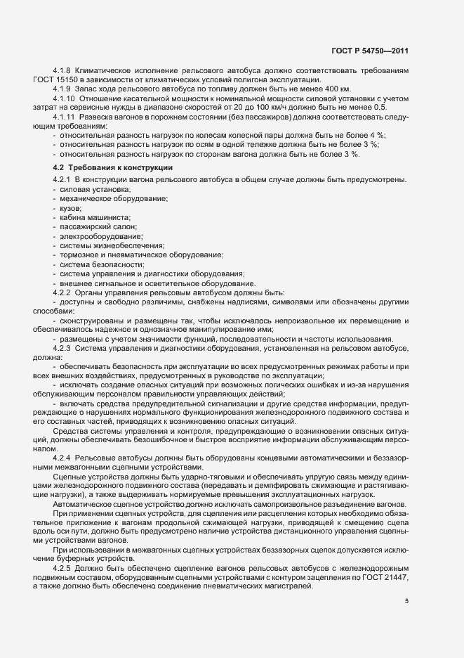 Страница 9 ГОСТ Р 54750-2011