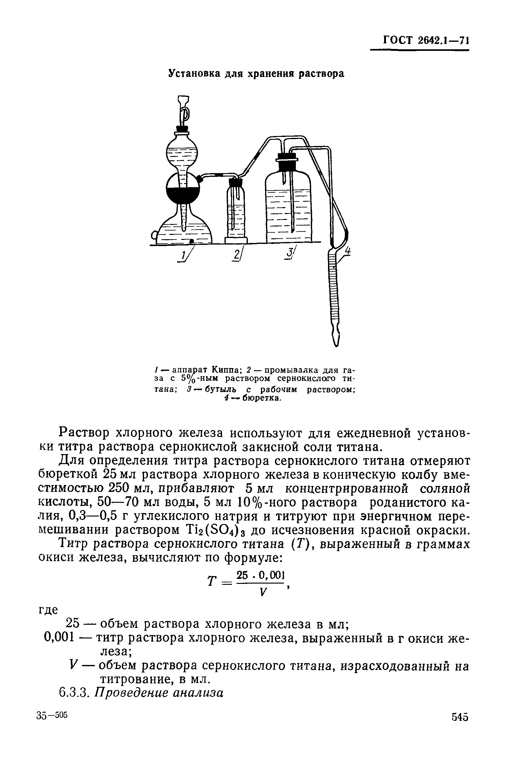 Страница 16 ГОСТ 2642.1-71