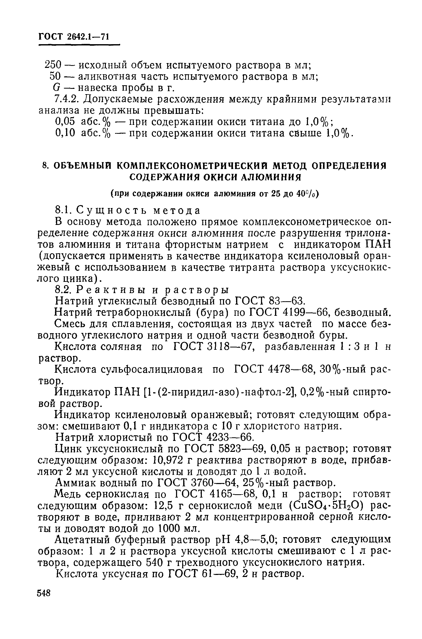 Страница 19 ГОСТ 2642.1-71