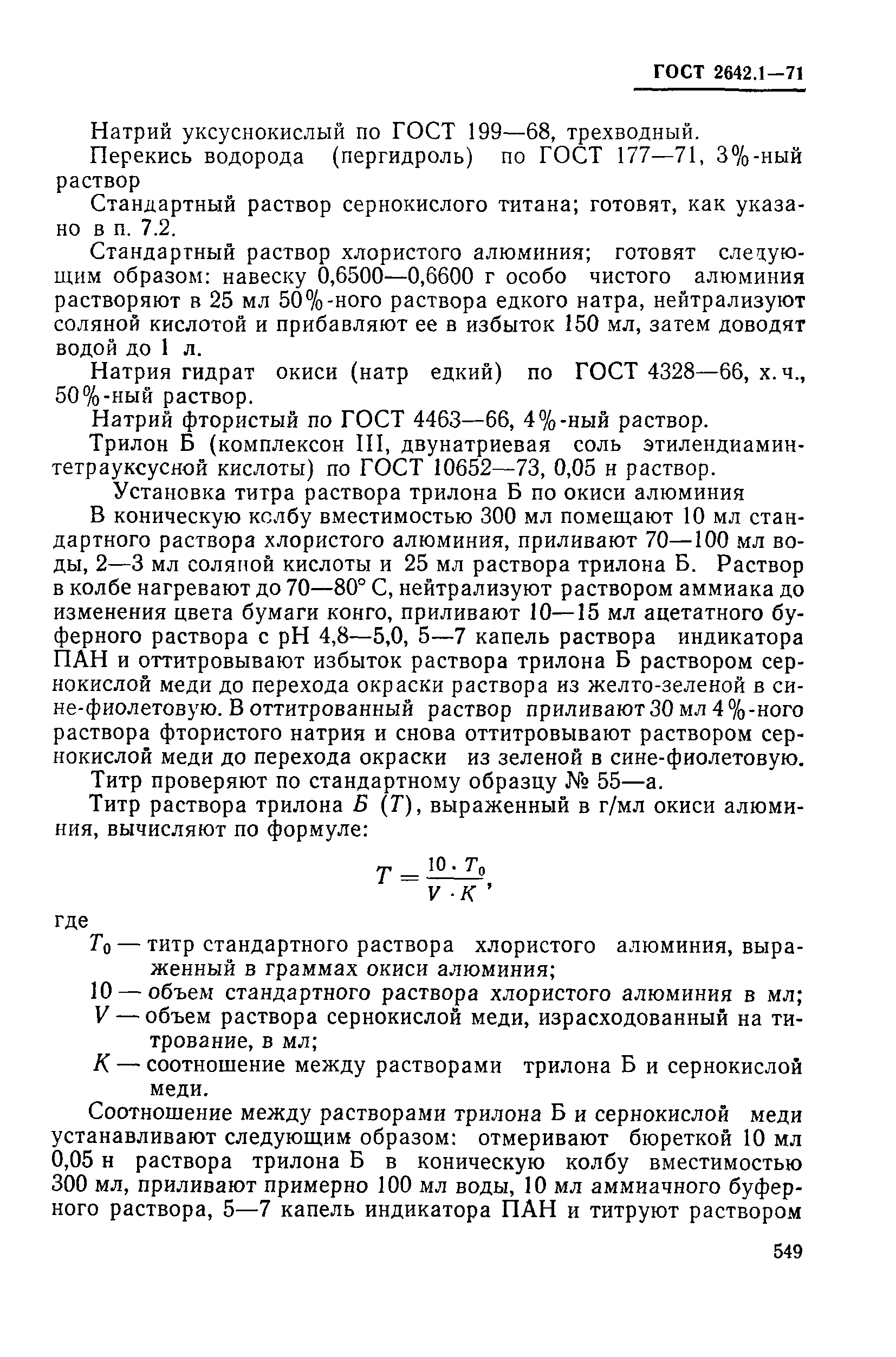 Страница 20 ГОСТ 2642.1-71