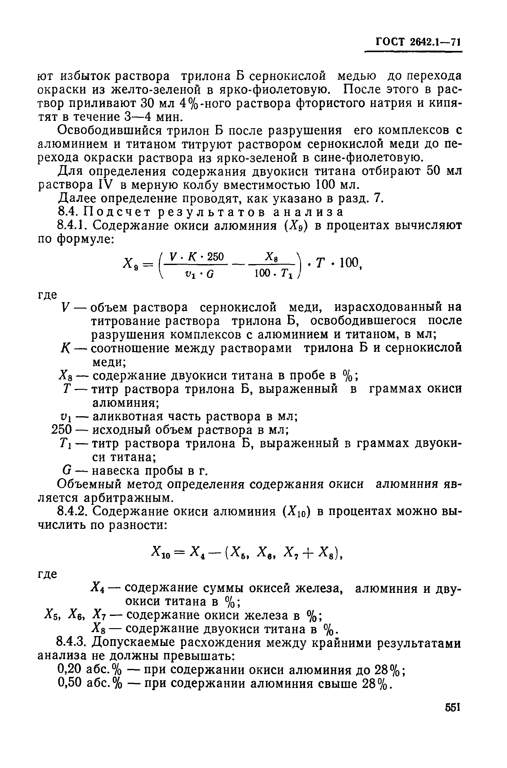 Страница 22 ГОСТ 2642.1-71