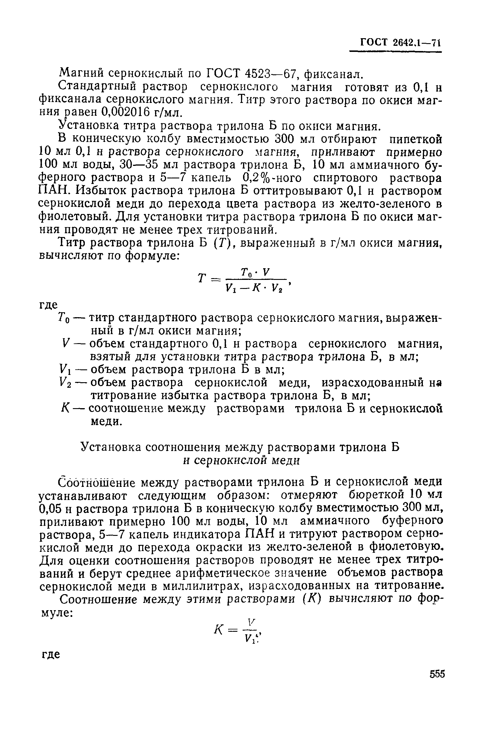 Страница 26 ГОСТ 2642.1-71
