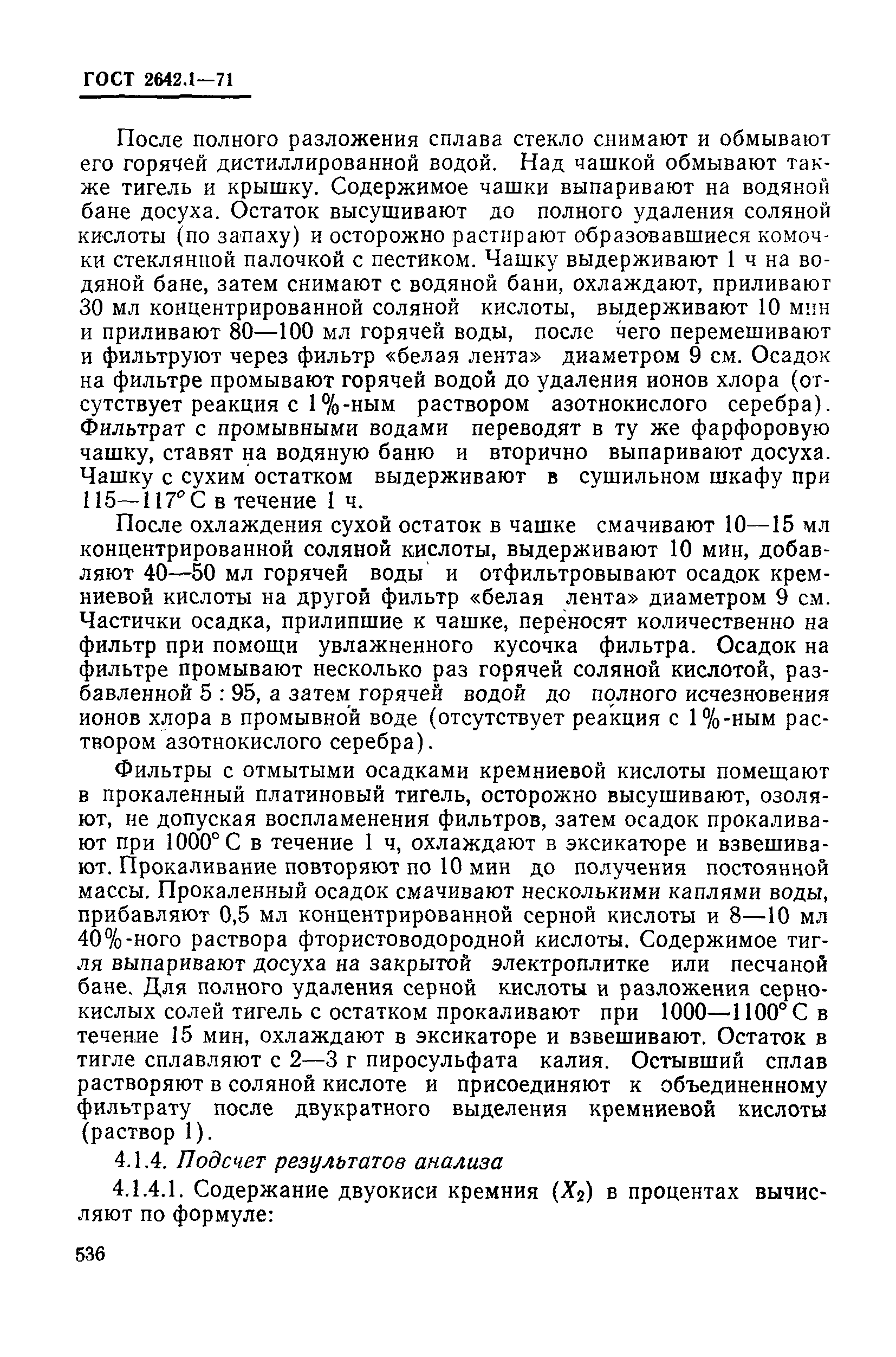 Страница 7 ГОСТ 2642.1-71