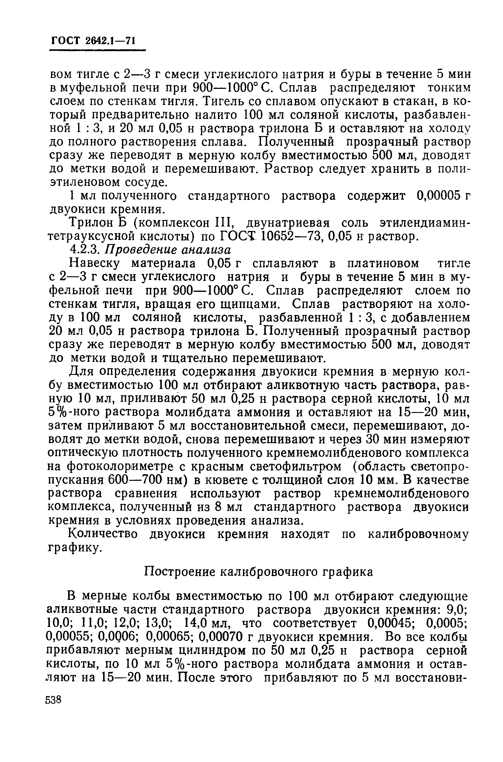 Страница 9 ГОСТ 2642.1-71