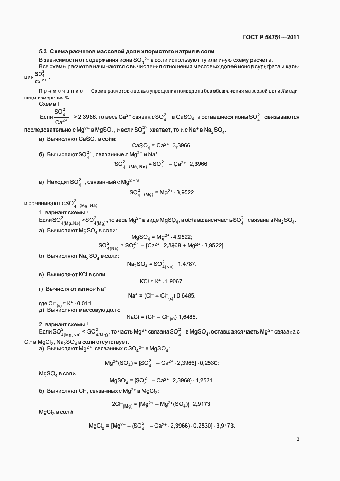 Страница 7 ГОСТ Р 54751-2011