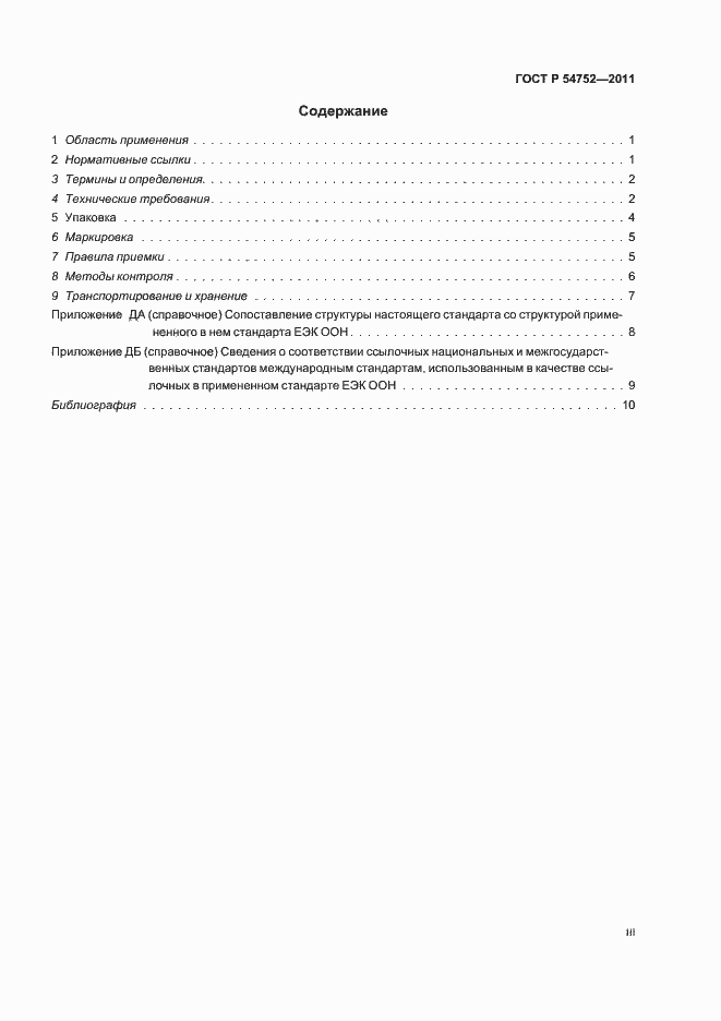 Страница 3 ГОСТ Р 54752-2011