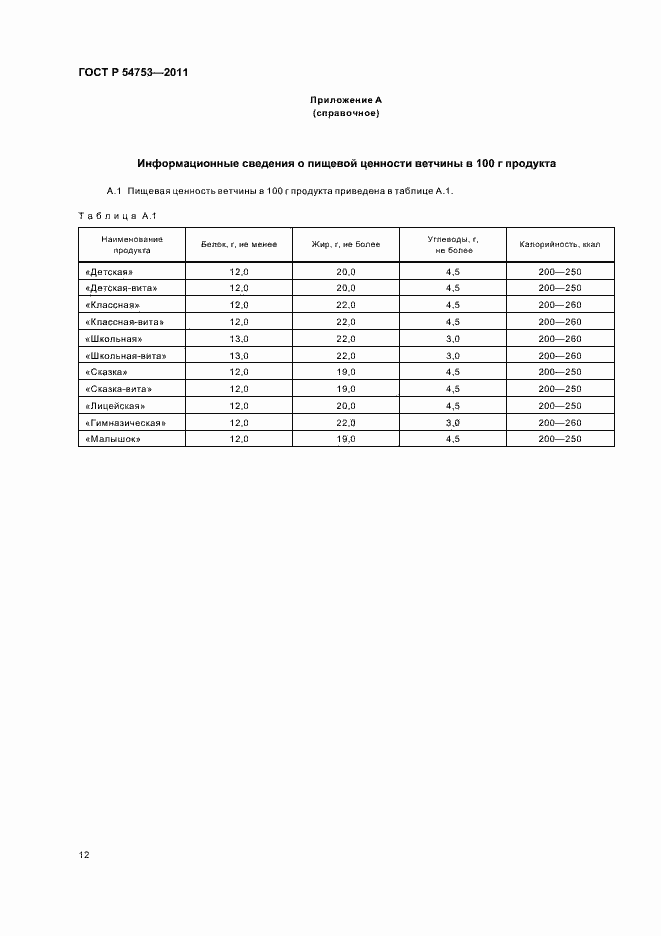 Страница 16 ГОСТ Р 54753-2011