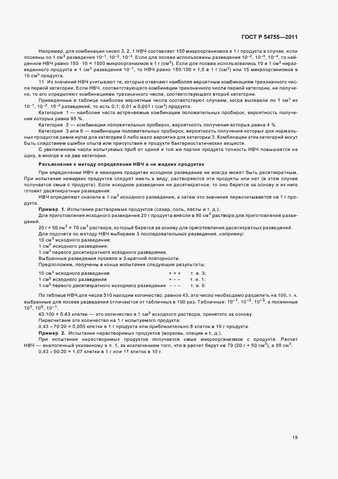 Страница 19 ГОСТ Р 54755-2011