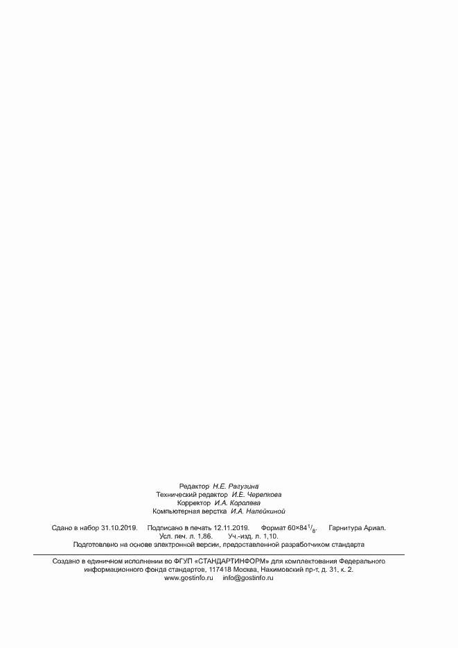 Страница 14 ГОСТ Р 54756-2011