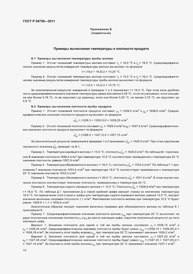 Страница 14 ГОСТ Р 54758-2011