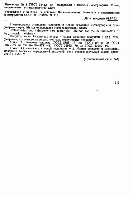 Страница 3 ГОСТ 2642.1-86