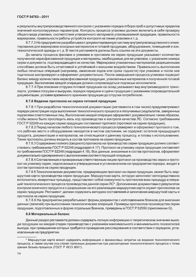 Страница 18 ГОСТ Р 54763-2011