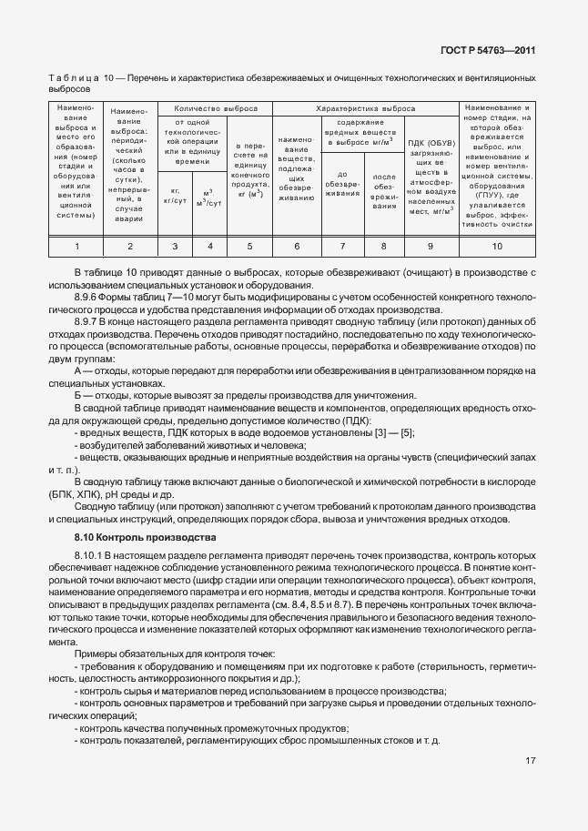 Страница 21 ГОСТ Р 54763-2011