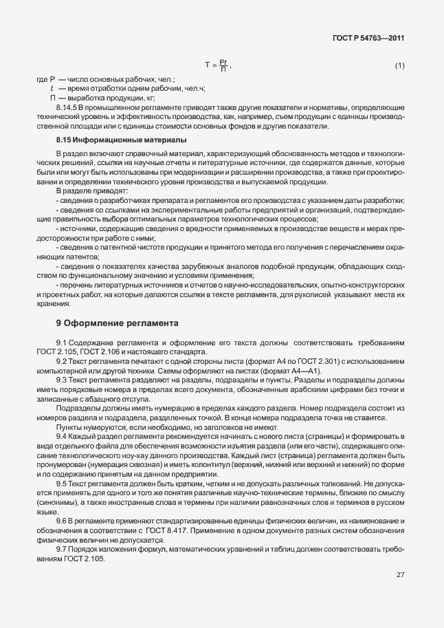 Страница 31 ГОСТ Р 54763-2011