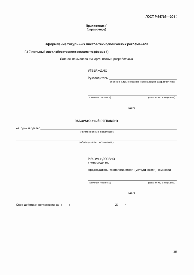 Страница 39 ГОСТ Р 54763-2011