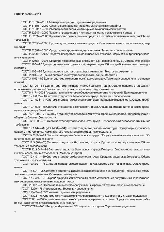 Страница 6 ГОСТ Р 54763-2011