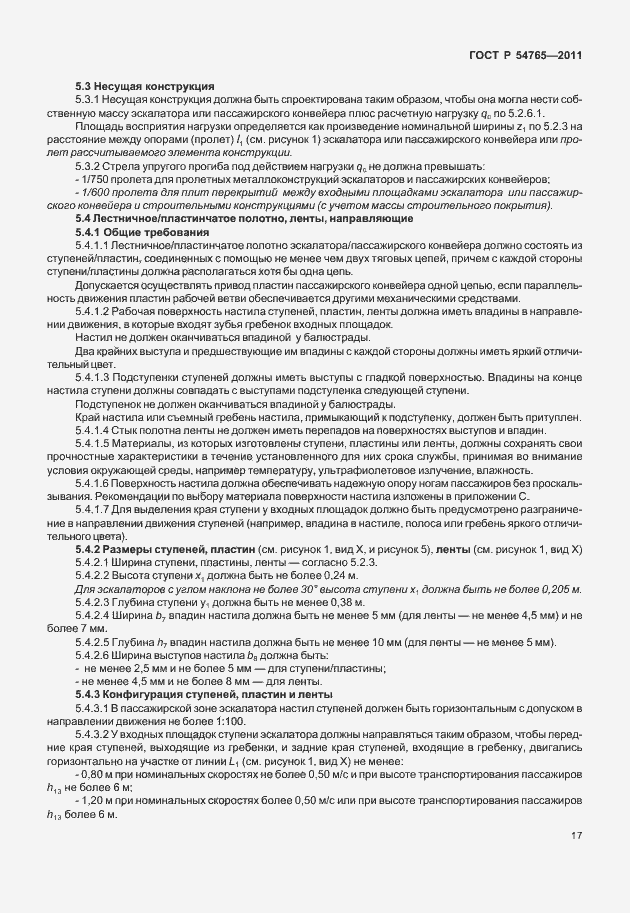 Страница 23 ГОСТ Р 54765-2011