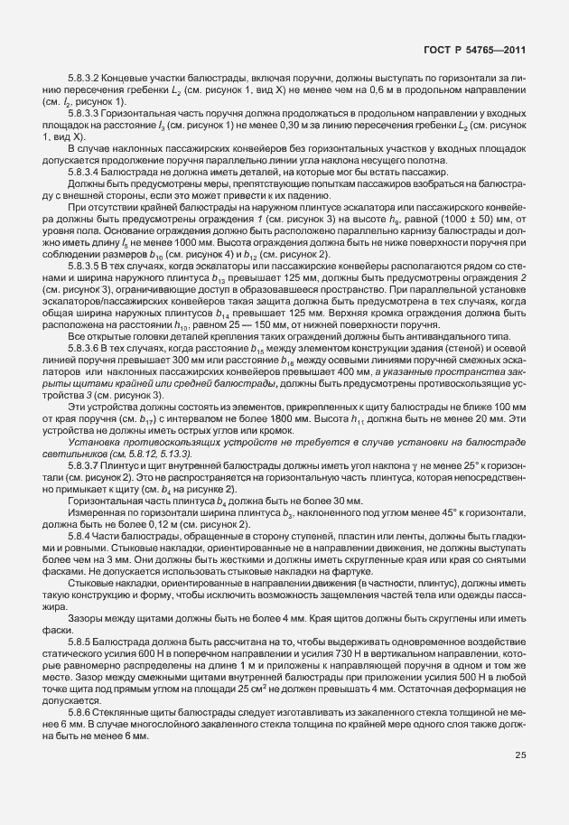 Страница 31 ГОСТ Р 54765-2011