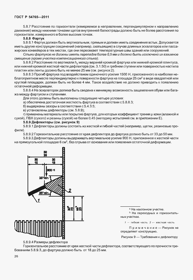 Страница 32 ГОСТ Р 54765-2011