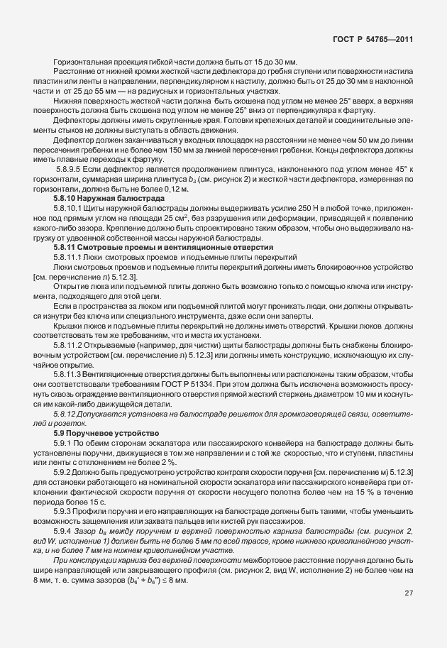 Страница 33 ГОСТ Р 54765-2011
