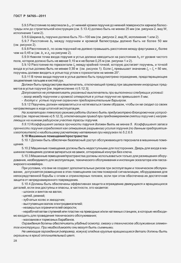 Страница 34 ГОСТ Р 54765-2011