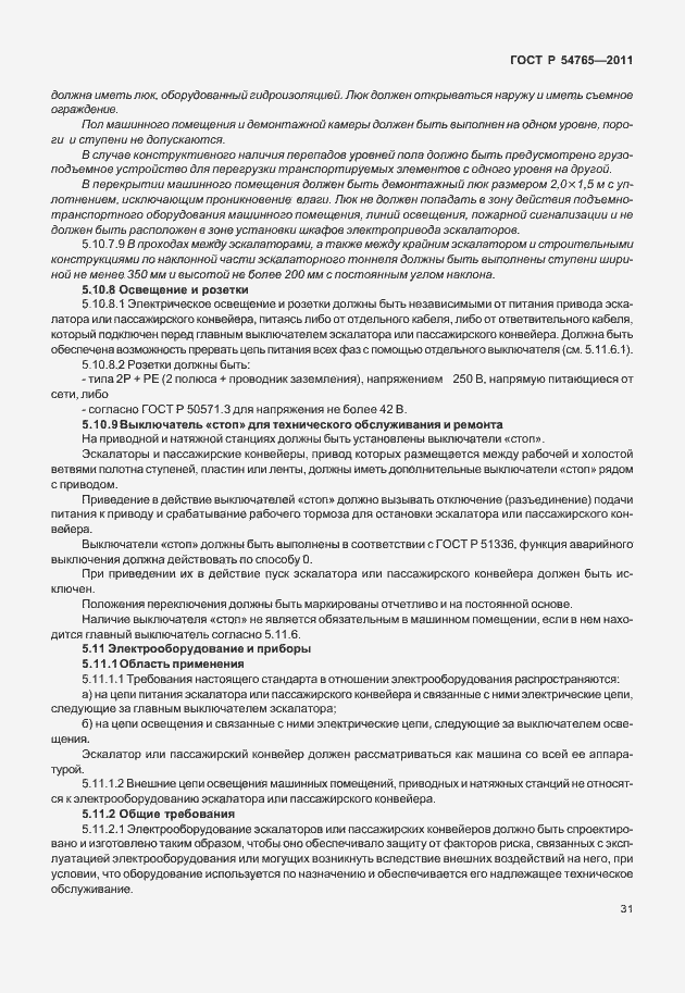 Страница 37 ГОСТ Р 54765-2011