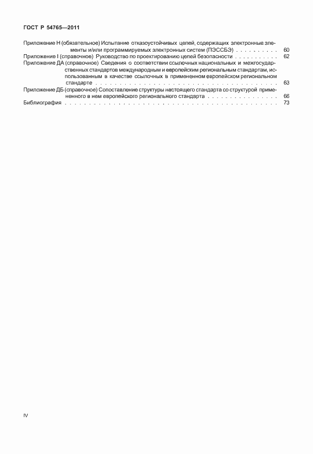 Страница 4 ГОСТ Р 54765-2011