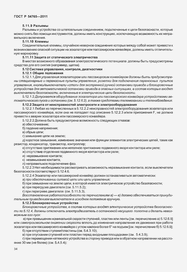 Страница 40 ГОСТ Р 54765-2011