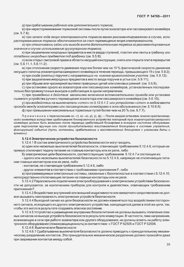 Страница 41 ГОСТ Р 54765-2011