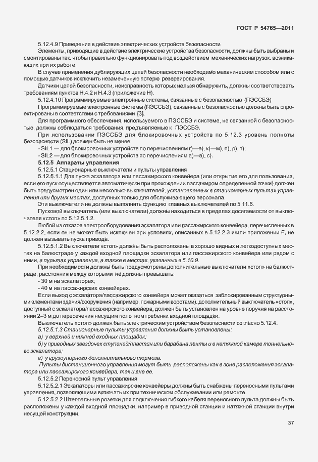 Страница 43 ГОСТ Р 54765-2011